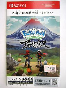 非売品 Nintendo Switch ポケモン 新ソフト発売 小冊子 #1810