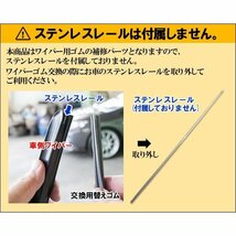 セレナ C25 NC25 CC25 CNC25 ワイパー 替えゴム 替ゴム 運転席 8mm幅×650mm 助手席 6mm幅×300mm 2本 【送料無料 ネコポス発送】_画像3