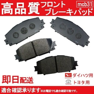 送料無料 ベルタ ブーン ルミナス ポルテ・スペード ブレーキパッド フロント用 トヨタ用 B31