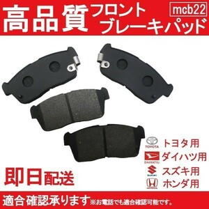 送料無料 ブレーキパット フロント用 ワゴンR MH55S ブレーキパット フロント用 スズキ用 B22 追加