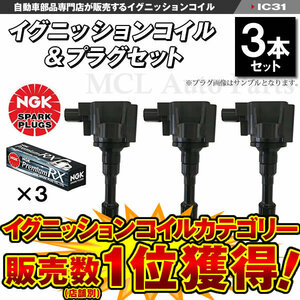 N-BOX NBOX JF1 JF2 等に ダイレクトイグニッションコイル 3本 LKAR7BRX11PS プレミアムRXプラグ 3本セット IC31【対象品】