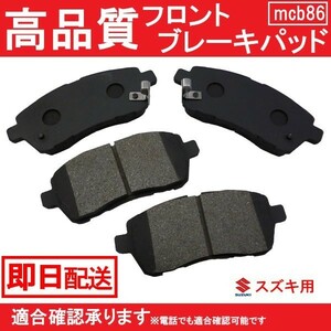 送料無料 ブレーキパッド フロント用 タンク M900A M910A フロントパッドセット NAO材使用 トヨタ用 B86 追加