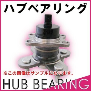 リアハブベアリング ヴィッツ ラクティス アクア ベルタ スぺイド カローラ 等に リアベアリング トヨタ用 HV26