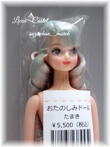 おたのしみドールたまき★リトルファクトリー★リカちゃんキャッスル★新品未開封