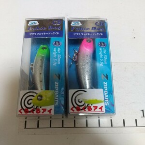 T５２６　 ジップベイツ ZIPBAITS フェイキードッグ CB 50 くるくるアイ　２色セット　/ Fakie Dog DS