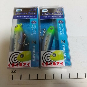 T２２　 ジップベイツ ZIPBAITS フェイキードッグ CB 50 くるくるアイ　２色セット　/ Fakie Dog DS