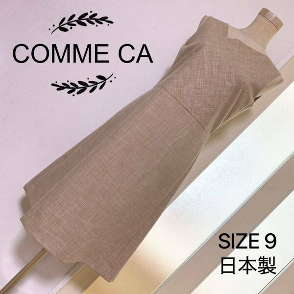 COMME CA ノースリーブ ワンピース Aライン 新品未使用