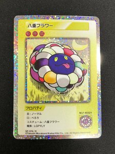 Murakami Flowers 108フラワーズ　 Collectible Trading Card　村上隆　トレーディングカード　八重フラワー　レア(R)