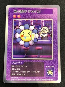 Murakami Flowers 108フラワーズ　 Collectible Trading Card　村上隆　トレーディングカード　酔っぱらいシャンパン　コモン(C)