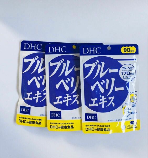 DHCブルーベリー90日分×3