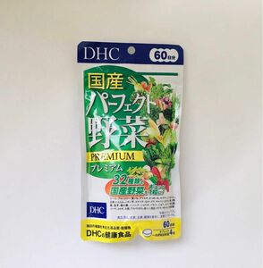 DHC国産パーフェクト野菜プレミアム60日分