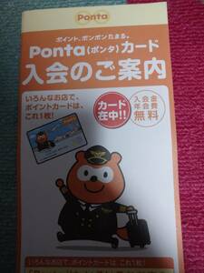【非売品】JAL 日本航空 Ponta ポンタカード　未使用 