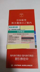 ＪＡＬ優待券　25.5.31　＋冊子　24.5.31　　送料負担　簡易書留発送