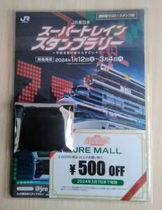 JR東日本　スーパースタンプラリー　10駅達成賞　50駅達成用スタンプ帳、新幹線でGOスタンプ帳、209系アクリルスタンド
