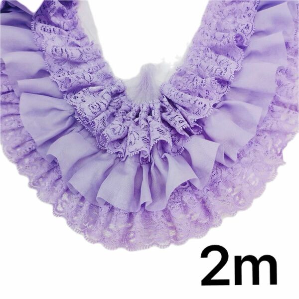 三段レース　幅約13cm 長さ約2m 手芸　ハンドメイド　フリル　チュール　シフォン　姫　ダンス　衣装　パープル　紫　ソフトレース
