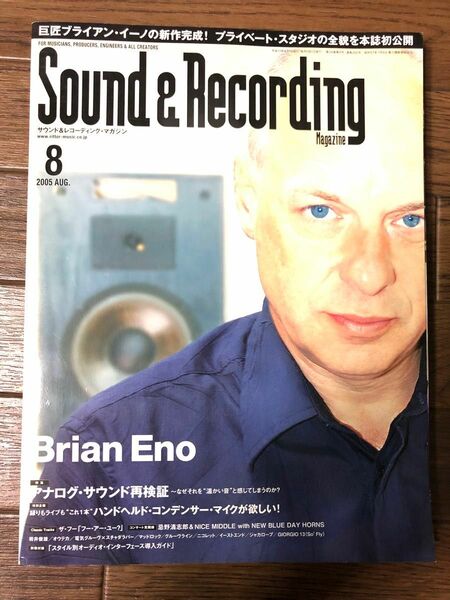 ブライアンイーノ　Sound & Recording 2005年8月号　サンレコ