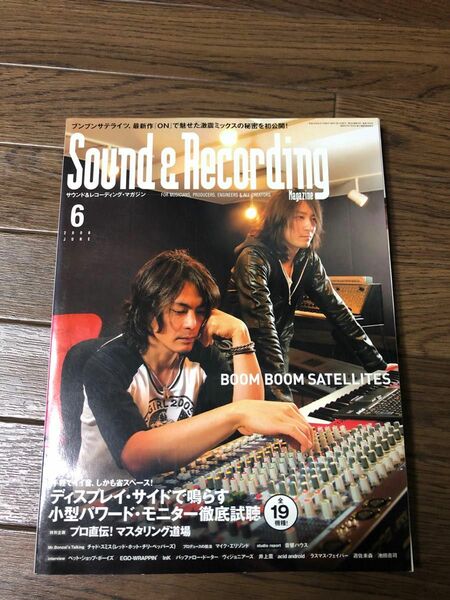 ブンブンサテライツ　Sound & Recording 2006年6月号サンレコ