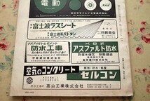 99936/新建築 1957年6月号 新建築社 和風建築 日本建築 住宅 浜口隆一 大高正人 吉田五十八 村野藤吾 伊藤ていじ 柳英男 清家清_画像5