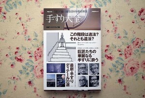 50415/NA選書 手すり大全 「近くて遠い」 建築部材を徹底解剖 日経アーキテクチュア 日経BP社 竹中工務店 伊東豊雄 内藤廣 隈研吾 前川国男