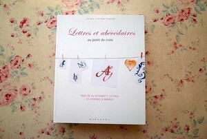 13069/クロスステッチ図案集 アルファベット　Lettres et Abecedaires au Point de Croix