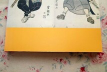 99737/図録 歌舞伎四百年展 ほか 2冊セット 2003年 江戸の華 歌舞伎絵展 近世初期風俗画から幕末浮世絵まで 1999年 衣裳 小道具 錦絵_画像6