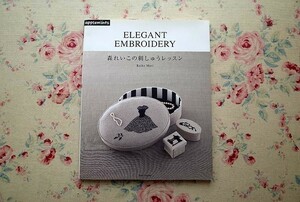 10342/森れいこの刺しゅうレッスン ELEGANT EMBROIDERY 2015年 朝日新聞出版 刺繍 プチボックス スクエアバッグ ポーチ