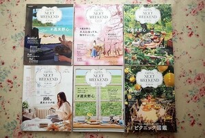 94984/NEXTWEEKEND 7冊セット ネクストウィークエンド 別冊家庭画報 おてんばな野心を、次の週末叶える本 週末野心村上萌