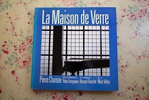 14421/ピエール・シャロー ガラスの家 ダルザス邸 GA 二川幸夫 マルク・ヴェレ ADAエディタトーキョー Pierre Chareau La Maison de Verre