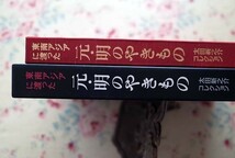 50645/東南アジアに渡った元・明のやきもの 太田新之介コレクション 里文出版 定価25,000円 函入り 釉裏紅 青花 青花釉裏紅 中国陶磁_画像2