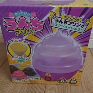 うんちプリン 調理器具 プリン作り 新品未開封