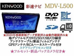 KENWOOD 上級　MDV-L500 フルセグ　新品バックカメラ付　フルセット