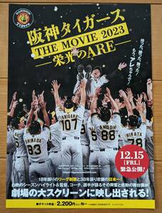 ☆☆映画チラシ「阪神タイガース THE MOVIE 2023」【2023】