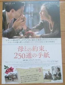 ☆☆映画チラシ「母との約束、250通の手紙」【2020】