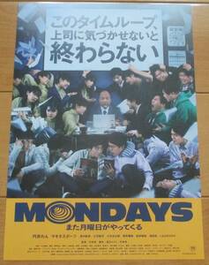 ☆☆映画チラシ「また月曜日がやってくる」【2022】