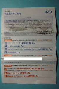 日本スキー場開発 株主優待券 100株分 １冊 スキー場リフト利用割引券 ７枚 最大35名様分 他　八方尾根 岩岳 竜王 川場 オグナほたか 他