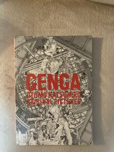 『GENGA　OTOMO KATSUHIRO ORIGINAL PICTURES』／大友克洋 原画展実行委員会　訳アリ商品　送料