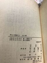 浄土三部経 上下一括 無量寿経 観無量寿経 阿弥陀経　岩波文庫　帯パラ　未読美品　中村元 早島鏡正 紀野一義_画像2