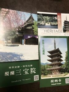 世界文化遺産　醍醐寺　醍醐三宝院　案内　半券　一括セット　美品　豊臣秀吉