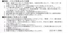 富士急行　株主優待券　富士急ハイランド　フリーパス　引換券　２名様分　２０２４年５月３１日迄　１～５組有②_画像2