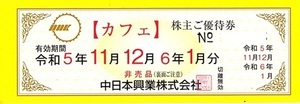 ミッドランドスクエア（中日本興業）株主優待券「カフェ券×２枚」千円相当（有効期限/2024年1月迄）