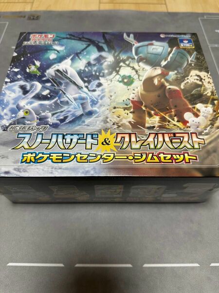 ポケモンカード スノーハザード クレイバースト ポケモンセンター ジムセット　未開封品