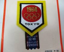 定形外郵便.120円発送OK　1964年東京オリンピック ワッペン　東海道新幹線.0系新幹線？写真オマケ　（赤枠.樂多我）_画像6