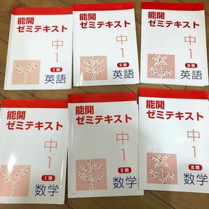 能開　能力開発センター　ゼミテキスト　解答付き　数学（Ⅰ期〜Ⅲ期）、英語（Ⅰ期〜Ⅲ期）セット販売　単品でご希望の方はご連絡下さい。