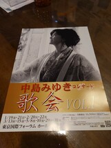 中島みゆき　2024歌会VOL.1 中島みゆきライブ　中島みゆきコンサートチラシ　最後の画像は、クリアファイルです。_画像1