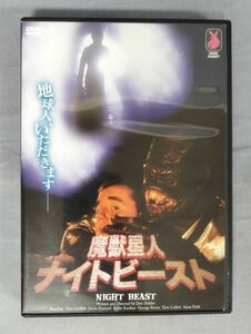 【DVD/レンタル落ち】『魔獣星人ナイトビースト』/ケヴィン・ロウ/カール・サンディス など/ドン・ドーラー/Y9452/fs*24_1/28-01-2B