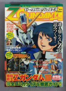 『月刊ガンダムエース増刊 ゼータガンダムエースNo.003』/2006年発行/角川書店/ポスター・ピンナップ付き/Y10627/fs*24_1/33-02-2B