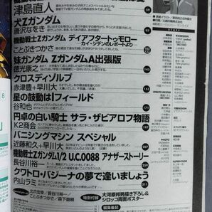 『月刊ガンダムエース増刊 ゼータガンダムエースNo.003』/2006年発行/角川書店/ポスター・ピンナップ付き/Y10627/fs*24_1/33-02-2Bの画像10