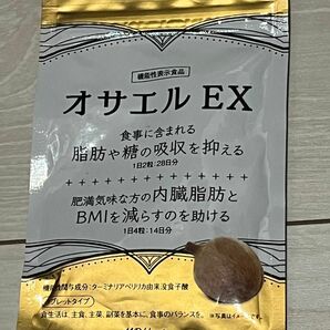 オサエルex★訳あり価格★