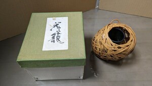 茶道具 竹花籠 掛花入 華ちゃん器 落とし付き76 箱付き