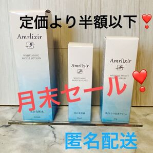 最終値下げ!!アムリクシアホワイトニングモイストローションセット